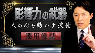 【影響力の武器①】ビジネスや恋愛に使える社会心理学の名著！なぜ人は動かされるのか？ [upl. by Helfant123]