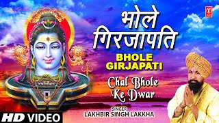 Bhole Girja Pati Shiv Bhajan By Lakhbir Singh Lakkha Full Audio Song Chal Bhole Ke Dwar [upl. by Thgiled360]