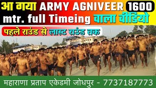 आर्मी रैली भर्ती जोधपुर ARO ग्राउंड🏃  महाराणा प्रताप एकेडमी7737187773 physical collage ground army [upl. by Illak987]