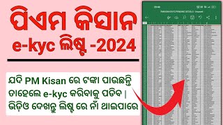 PM Kisan Ekyc List 2024 [upl. by Yrekcaz]