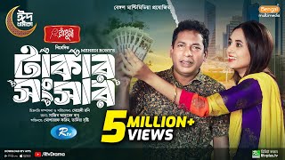 Takar Shongsar  টাকার সংসার  Full Natok  Mosharraf Karim  Tania Brishty  Eid New Natok 2024 [upl. by Ishii177]