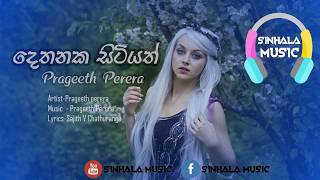 Dethanaka Sitiyath  Prageeth Perera [upl. by Conny]