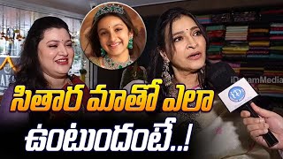 Mahesh Babu Sister Manjula Ghattamaneni Shocking Comments On Sitara Ghattamaneni  iDream Gold [upl. by Snej]