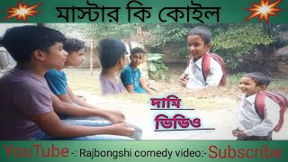 কি জ্বালা ।। ki jala 😅😅 comedy video ।।🤣🤣 [upl. by Lotti722]