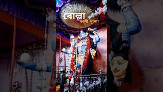 বোল্লা কালী পূজা ২০২৪  bolla kali puja 2024 [upl. by Yramliw]