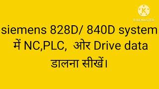 Siemens 828d840d system मशीन में NCPLC और DRIVE data डालना सीखें।हिंदी में। [upl. by Debera]