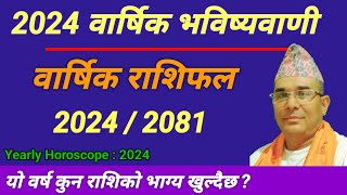 Rashifal 2024  वार्षिक राशिफल 2024  2024 Rashifal  Yearly horoscope 2024  Nepali Rashifal 2024 [upl. by Htebasil]