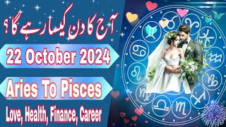 22 October 2024  Daily Horoscope In Urdu 2024  Aaj Ka Din Kaisa Rehega 2024  Boltay Hath [upl. by Albemarle89]