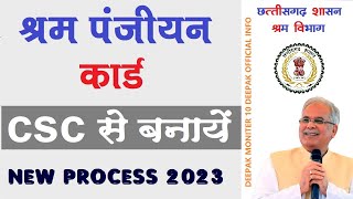 CSC se Shramik Panjiyan Card kaise Banaye 2024 New Labour Card online process Chhattisgarh [upl. by Jobi]