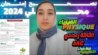 Examen Normalisé Local PHYSIQUE 2024 تصحيح الموحد المحلي ثالثة إعدادي [upl. by Alexandro]