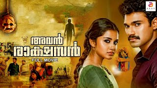 Avan Rakshasan  New Malayalam Full Movie  Latest Action Thriller Movie  Anupama  Dubbed  crime [upl. by Docilu175]