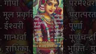 Radha kisori ke 28 naam ka jaap 🙏🙏🙏🙏 [upl. by Reger]