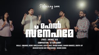 Teaser  Mahal Snehame  Anumol Siju  Jetson Sunny  Malayalam Christian Melody Song  ℗ ♪ © [upl. by Blaise]