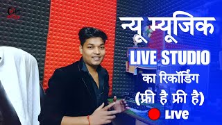 न्यू म्यूजिक  Live Studio  का रिकॉर्डिंग  फ्री है फ्री है New Music  Live  Free Hai DRM [upl. by Darby]