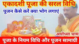 एकादशी व्रत में पूजा कैसे करें एकादशी पूजा की सरल विधिEkadashi Puja Kaise Karen Ekadashi Puja Vidhi [upl. by Aneehsit295]