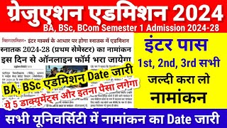 Graduation Admission 2024 Date जारी  Bihar BA BSc Bcom Admission 2024 Kab  Ug Semester 1 Admission [upl. by Ariada]