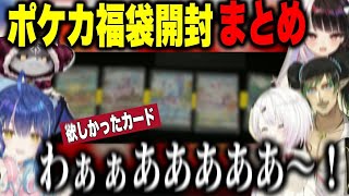 【まとめ】ポケモンカード福袋開封で今年一番笑うしぃしぃ、チャイカ、夜見、あみゃ、でび様【夜見れな花畑チャイカ椎名唯華天宮こころでびでび・でびるにじさんじ切り抜き】 [upl. by Anirehc]