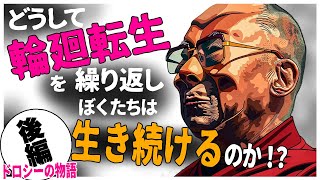 【輪廻転生】前世の記憶を持ったまま生きた、ドロシー・エディの不思議な物語 後編 [upl. by Hirschfeld]