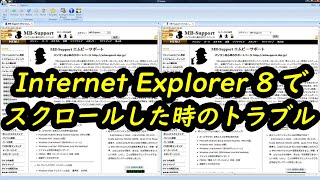 Internet Explorer 8 でWEBページをスクロールした時のトラブル [upl. by Campy818]