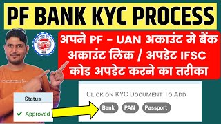 How to link bank account with pf uan account  PF Account ke sath bank account kaise update kare [upl. by Gilburt49]