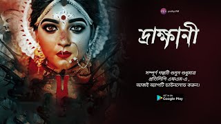 Drakkhani  Episode 1  Bengali Audio Series  Horror Story [upl. by Maury803]