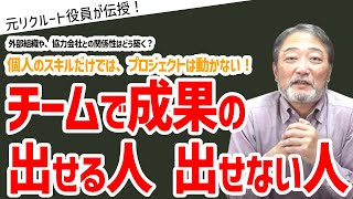 ”スキルだけ”では使えない！？管理職必見！デキる社員はここが違う【元リクルート役員が上司・部下のビジネス・マネジメントの悩みを解決！】 ビジネス 会社 仕事 [upl. by Adamina874]