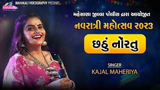 Kajal Maheriya  Mehsana Police Line Navratri 2023  DAY6 KMDIGITAL [upl. by Sparhawk]