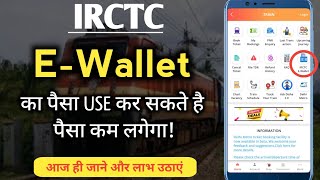 IRCTC E wallet se ticket book kaise kre  IRCTC ticket book kre e wallet [upl. by Lefty]