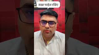 Sakht parhez rkhiye astrology lalkitabvarunmehta astrology [upl. by Aronson]