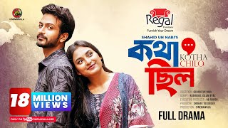 Kotha Chilo  কথা ছিল  Full Drama  Yash Rohan  Tanjim Saiara Totini  Shahid Un Nabi  Natok [upl. by Nylecoj]