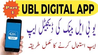 How to use UBL DIGITAL APP part 1  UBL DIGITAL APP full review  UBL DIGITAL APP [upl. by Milewski]