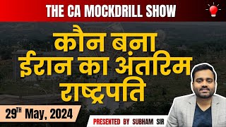 29th May Daily Live Current Affairs CA MockDrill Show for Bank Exam By Subham Sir  Smartkeeda [upl. by Stillmann]