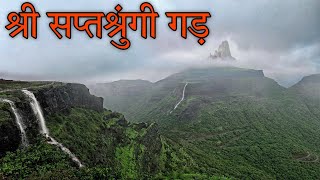 Saptashrungi Gad in Monsoon Natures Divine Canvas [upl. by Neumark]