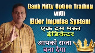 Bank Nifty Option Trading with Elder Impulse System [upl. by Bendix240]