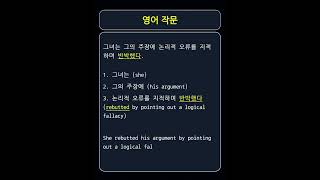 Rebut 리벗 rɪˈbʌt 반박하다 [upl. by Ravahs]