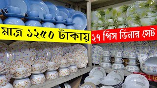 Dinner Set Price In Bangladesh 2022  নতুন ডিনার সেটের দাম ২০২২  নতুন ডিজাইনের অরজিনাল ডিনার সেট [upl. by Antoinette]