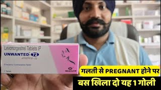 Unwanted 72 tablet  Emergency Contraceptive tablet  Unwanted 72 कब व कैसे लेनी चाहिए [upl. by Delanie634]