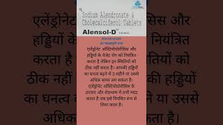 Alendronate क्यों लिया जाता है shorts short health medical medication medicine food [upl. by Ainessej]