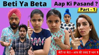 Beti Ya Beta  Aap Ki Pasand  Part 1  An Emotional Story  Ramneek Singh 1313  RS 1313 VLOGS [upl. by Atikcir534]