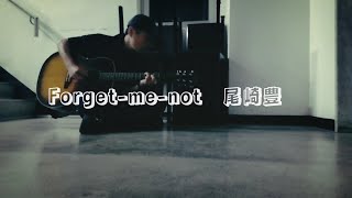 Forgetmenot【尾崎豊】cover 鹿児島 [upl. by Bushweller]