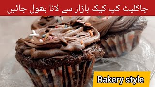 Chocolate Cupcakes in 15 Minutes No BeaterBakery style chocolatecupcakes NOvenTreats [upl. by Moazami]