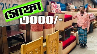 পুরাতন বা নতুন সোফা ৩০০০ টাকায়  sofa price in bangladesh 2024  Sagunbagicha sofa market bd 2024 [upl. by Nyrehtac]