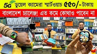 Smart Watch Price In Bangladesh 2024🔥Android Smartwatch Price In Bangladesh 2024😱Ultra Smart Watch [upl. by Thad]