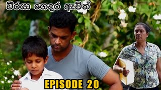 Weeraya Gedara Awith  Episode 20  20230720 [upl. by Oesile]