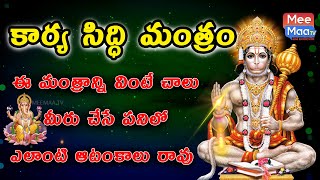 Karya Siddhi Hanuman Mantra  Ganapathi Telugu Devotional MantraTelugu Bhakti SongsVISION STUDIOS [upl. by Karole]