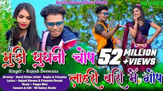 Mudi Ghugni Chop  Raghu amp Priyanka  Rajesh Diwana  New Khortha Video 2022 [upl. by Adelheid]