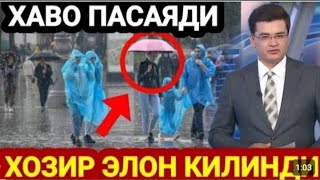 ШОШИЛИНЧ 19МАЙ 7° УЗГЕДРОМЕД ОГОХЛАНТИРДИ КУЧЛИ СЕЛ ТАЙЙОР ТУРИНГ КУЧЛИ СЕЛ ОГОХ БУЛИНГ [upl. by Nimajaneb]