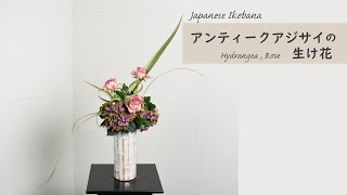 【アンティークアジサイの生け花】 初心者でもコツが分かればとっても簡単！ 生け方の基本からアレンジまでサクッと紹介。Japanese ikebana lesson for beginners [upl. by Nyluqcaj109]