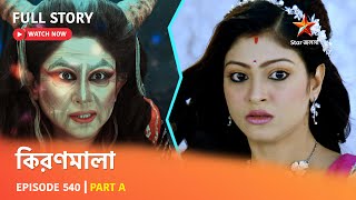 Full Episode  কিরণমালা  Episode 540  Part A [upl. by Tuorah]