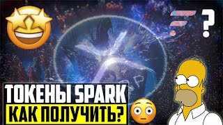 КОГДА БУДЕТ РАЗДАЧА ТОКЕНОВ SPARK НОВАЯ РАЗДАЧА ОТ BINANCE  ТОКЕН SONGBIRD SGB AIRDROP ЗА XRP [upl. by Ximena]